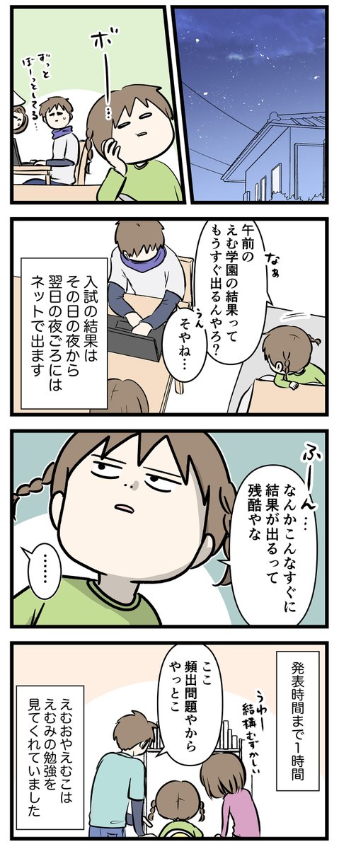 最後の中学受験日記 ⑱
長い1日目の終わりに

#コミックエッセイ
#漫画が読めるハッシュタグ 