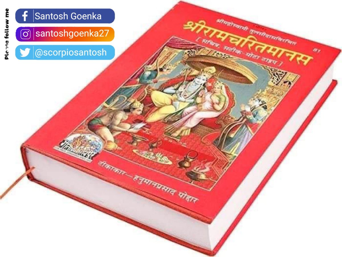 बुलडोजर बाबा का शासन है.... #रामचरित_मानस को अपमानित करने वाले दो आरोपियों पर NSA लगाया गया