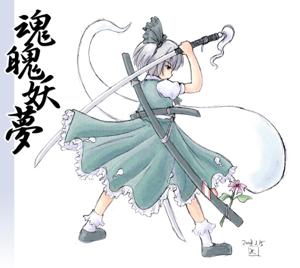 #おまいら15年前何してたよ 
mixiの「絵描きオフ友の会」によく参加させて頂いてた頃ですね。あとは東方のイラストも時々描いてたり、相方との合作(本体私、服&調整相方)でコピー本を出してたり。 