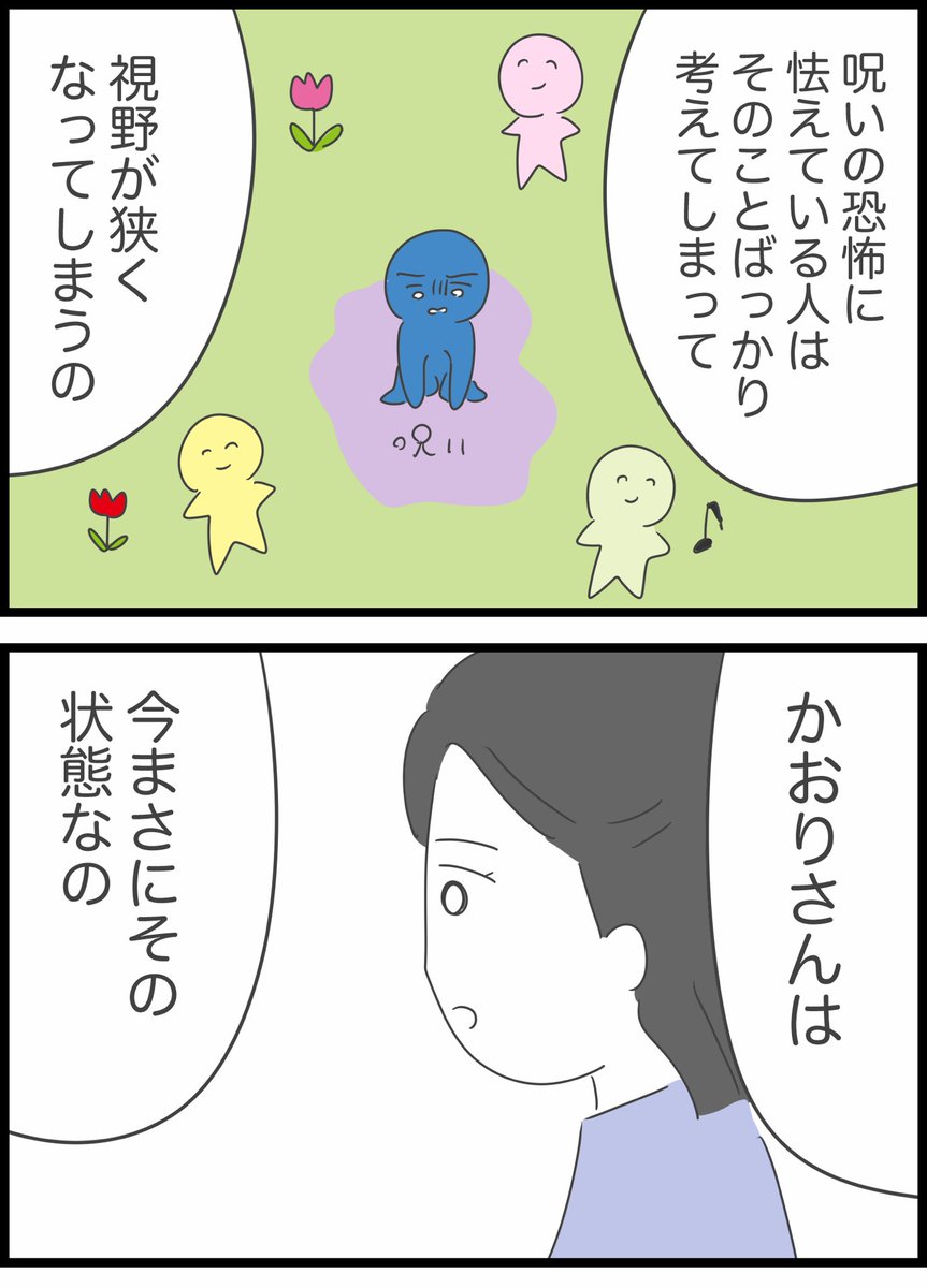 【27】呪いという言葉で脅された話 