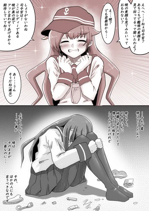 すっぴん艦娘概念
背伸び 