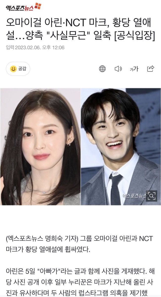 NCT__Indonesia's tweet image. 📃 NEWS 220206 Pihak SM Entertainment &amp;amp; WM Entertainment mengatakan kepada Newsen bahwa rumor kencan antara #MARK dan Oh My Girl's Arin tidak benar. 

🖇️n.news.naver.com/entertain/arti… 

👽