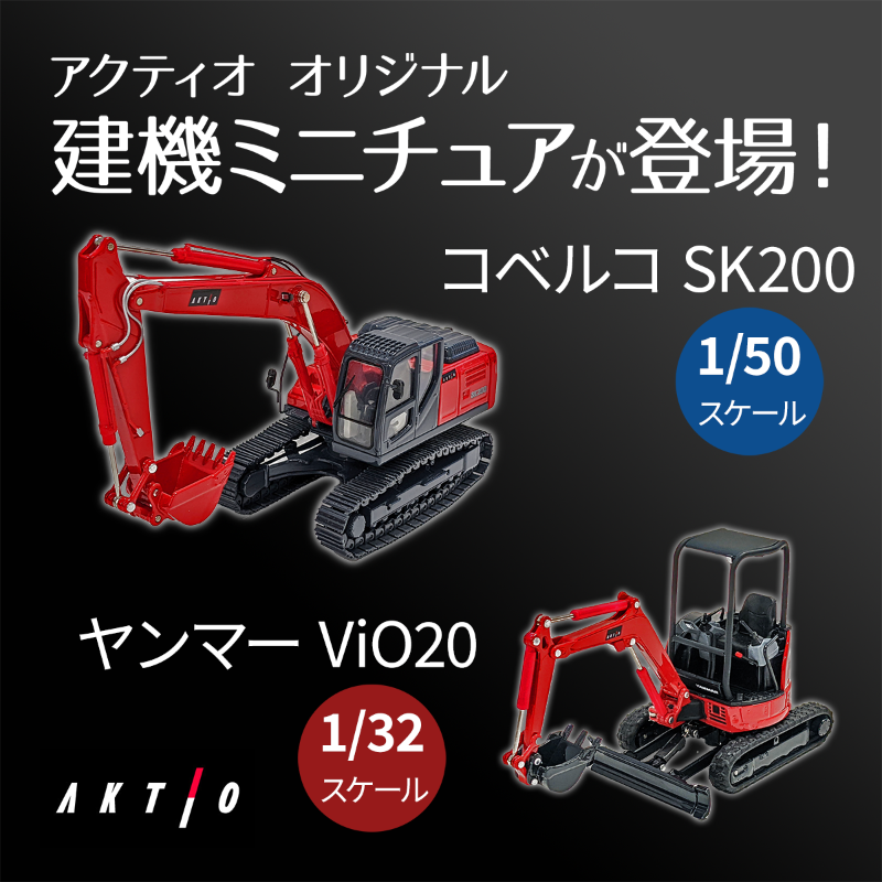 AKTIO / アクティオ on X: AKTIO / アクティオ on X: