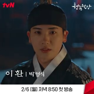 <청춘월담> D-day✨ 드디어 오늘! 미스터리, 청춘, 로맨스가 다 있는 🍃다섯 청춘들의 이야기가 시작됩니다! 청춘구원 로맨스 <청춘월담> 오늘 저녁...