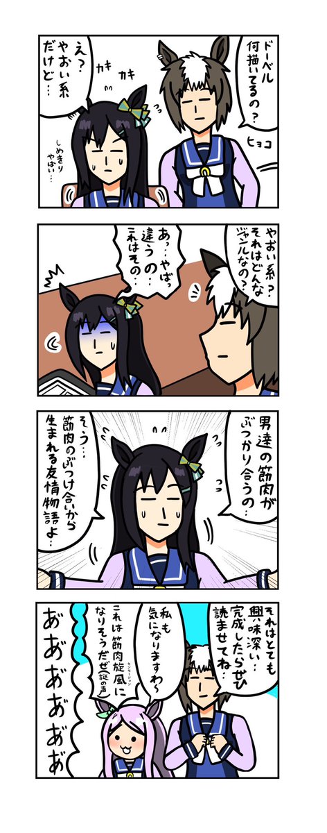 めじろーん⭐︎マックちゃんその108
#ウマ娘 