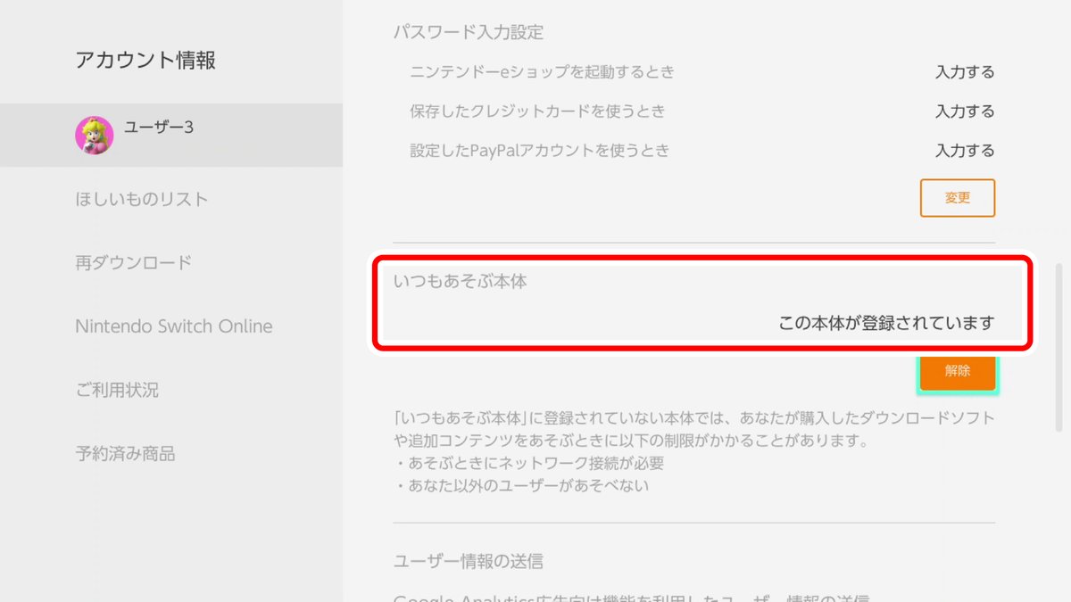 2台以上のSwitch本体をお持ちで、ソフトの「追加コンテンツ」が遊べ