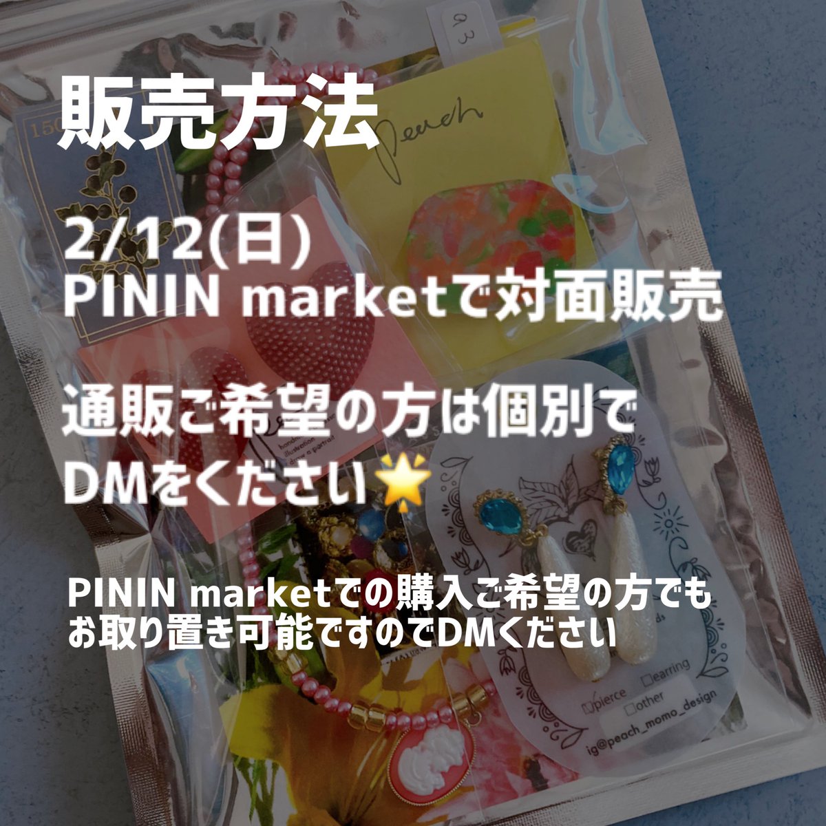 peach_m_design's tweet image. 今回は中身が選べるhappy bagを出します💪
対象のアクセサリーを選んでください❤️
3点で2500円
4点で3000円
対象商品チラ見せです✨
オンライン販売、取り置き依頼はインスタで受付ています💘
⚠️TwitterのDMでは受付不可
instagram.com/peach_momo_des…

#pininmarket
#ピンインマーケット