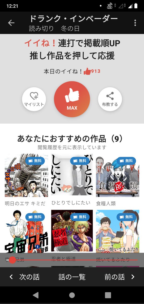✨⚔お知らせ⚔✨
毎週月曜は『ドランク・インベーダー』の更新日!最新話が無料公開されました!!
https://t.co/uHwgVSprXy
⚠お願い⚠
「イイね」を押してください🙏💦マンガの最終ページに24時間限定で「イイね」ボタンが出現✨ブラウザなら1回、アプリ版なら30回まで「イイね」できます👍👍👍