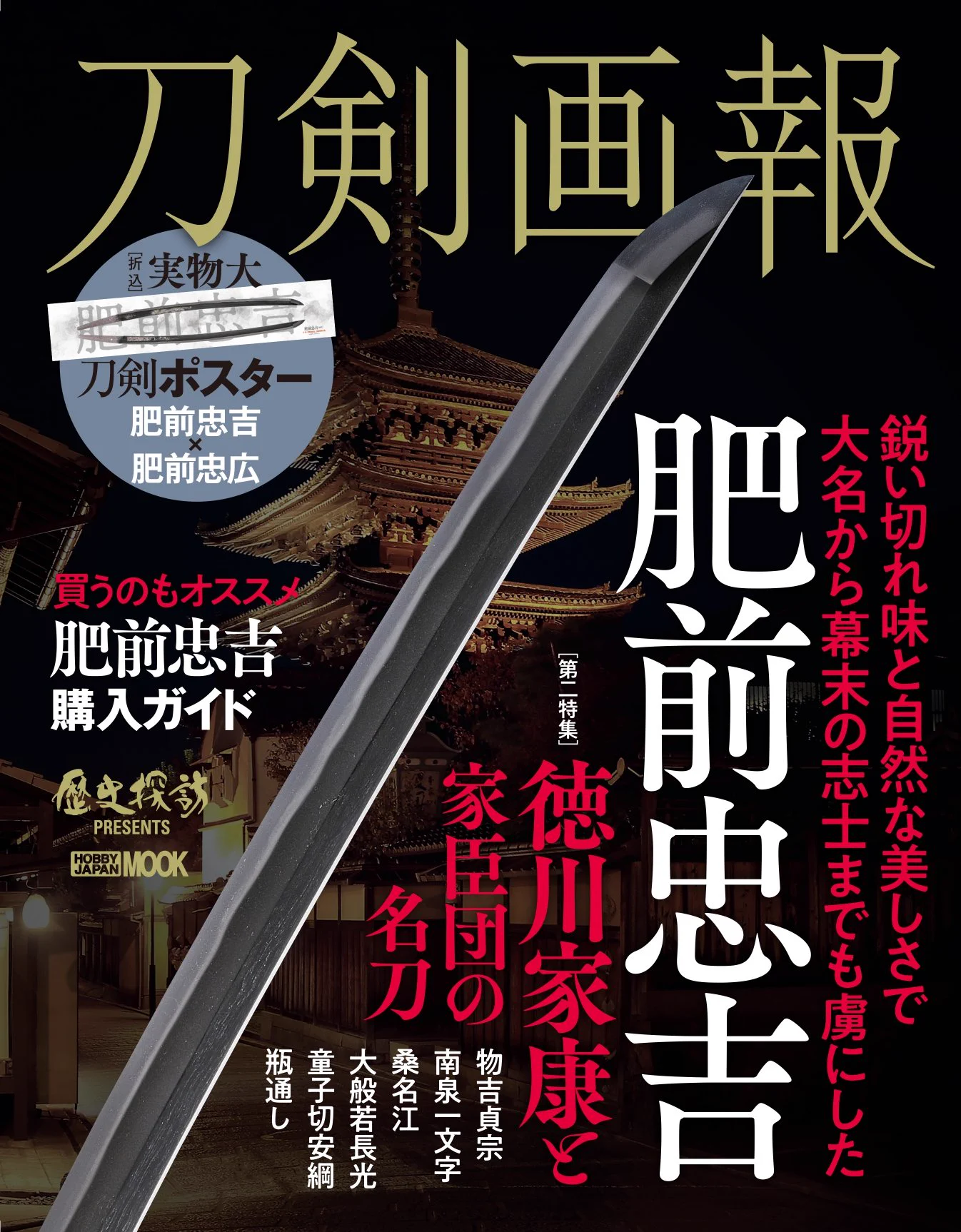 【 安永年間 肉筆刀釼秘傳書 】　改元歴史資料　巻物表装・誂え箱付き れきぶん☆長崎歴史文化博物館☆NagasakiMuseumOfHistoryAndCulture on