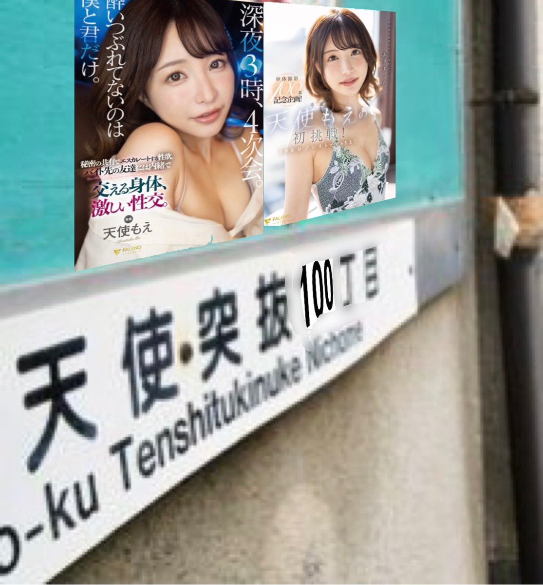 pyke◆あやみ旬果 天使もえ 直筆サイン入りチェキ セクシー女優 天使もえ あまつかもえ 実写 チェキ サイン入り 27枚 アイドル