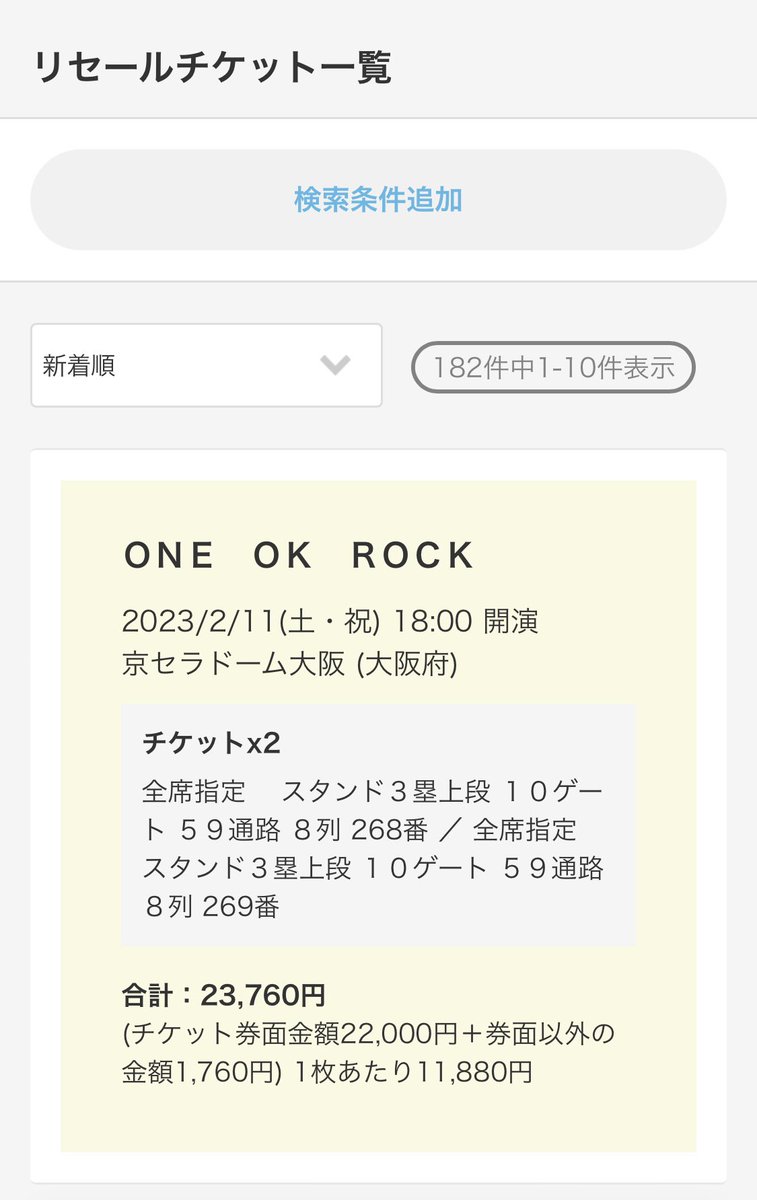 kyopinnu1's tweet photo. 【ONE OK ROCK 2023 Luxury Disease Japan Tour 京セラドーム大阪公演リセール状況】
現在182件（約400枚程度）のチケットがリセール出品中。

チケット取得方法は下記の動画をご参照下さい↓↓↓
https://t.co/XEYbGeGE8C

 #ワンオク https://t.co/XVQDvVYotH