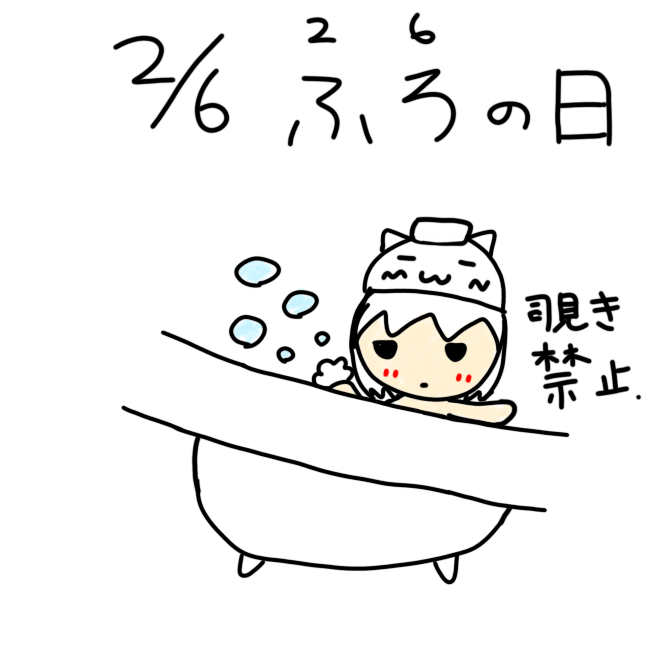 yamikobito's tweet photo. 今日は #風呂の日 
数年前のアニメって地上波だとこういうシーンで露骨な光線とかあったけど今も変わらないのかな…？
#イラスト #今日は何の日 #今日はなんの日 https://t.co/r5gxlYGsmO