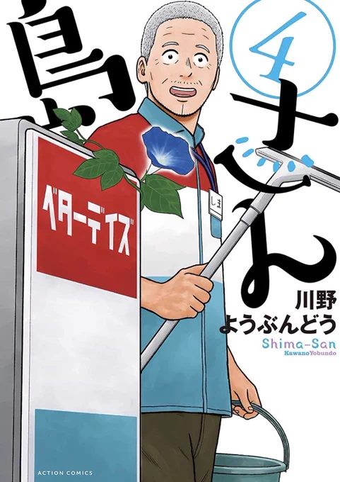 「島さん」4巻2/28(火)発売です

一部書店様では購入特典もあります
ぜひチェックしてみてください✨
#島さん 