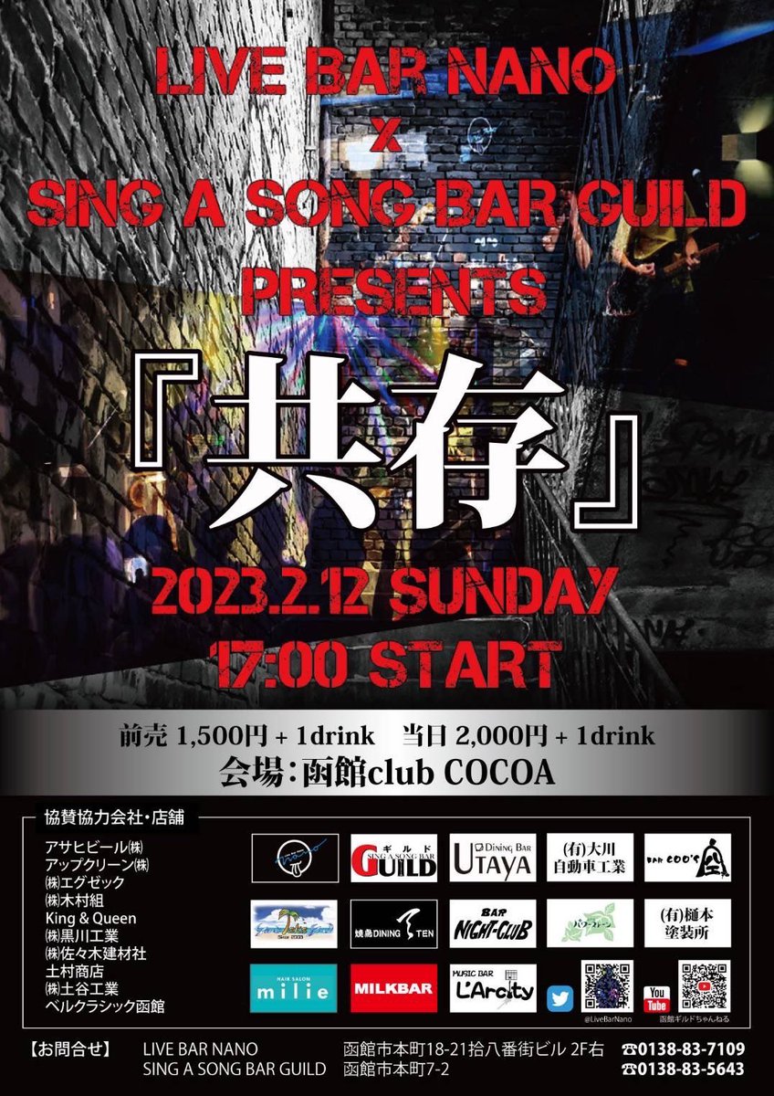 いよいよ近づいて参りました‼️
2月12日(日)はみんなで盛り上がりましょう🤩🤘　　
函館Club COCOAでお待ちしております☺️

チケット予約、購入は
Live Bar Nano Tel(0138)83-7109  
山﨑までご連絡下さい☺️