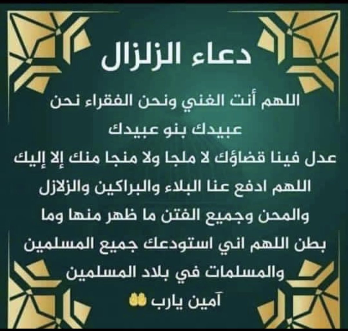 #هزه_ارضيه