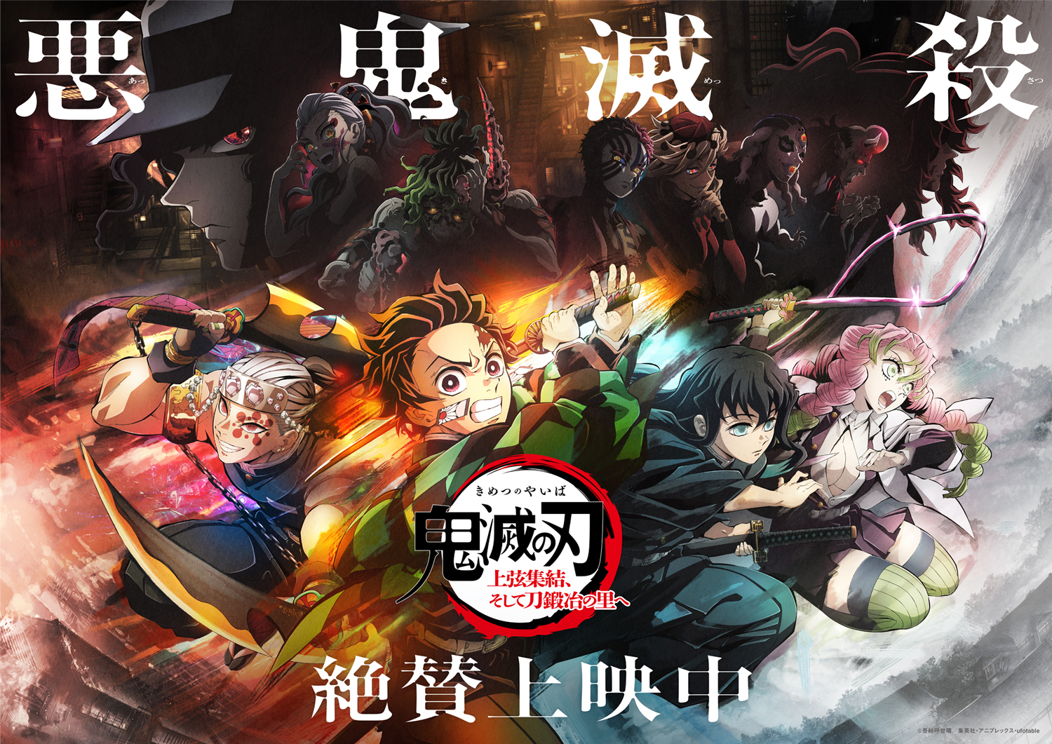 鬼滅の刃公式 on X: 