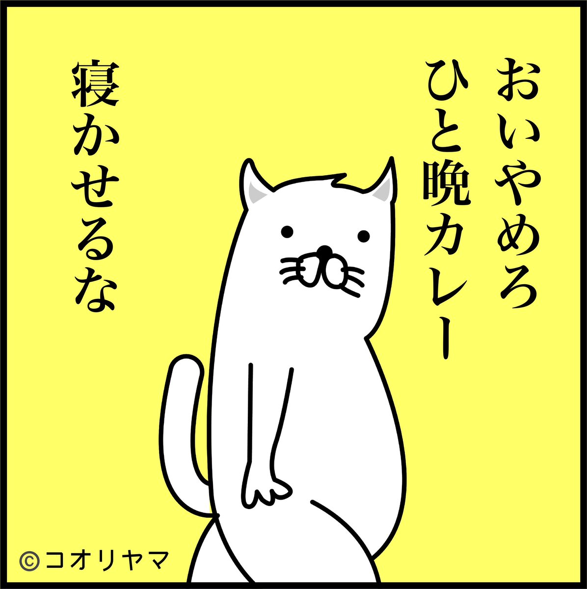 日本のカレーがトレンド入りしていますが、日本にはカレーの香りを漂わせ食欲を掻き立てたにも関わらず、ひと晩たたないと食べさせないという拷問が存在しています。 