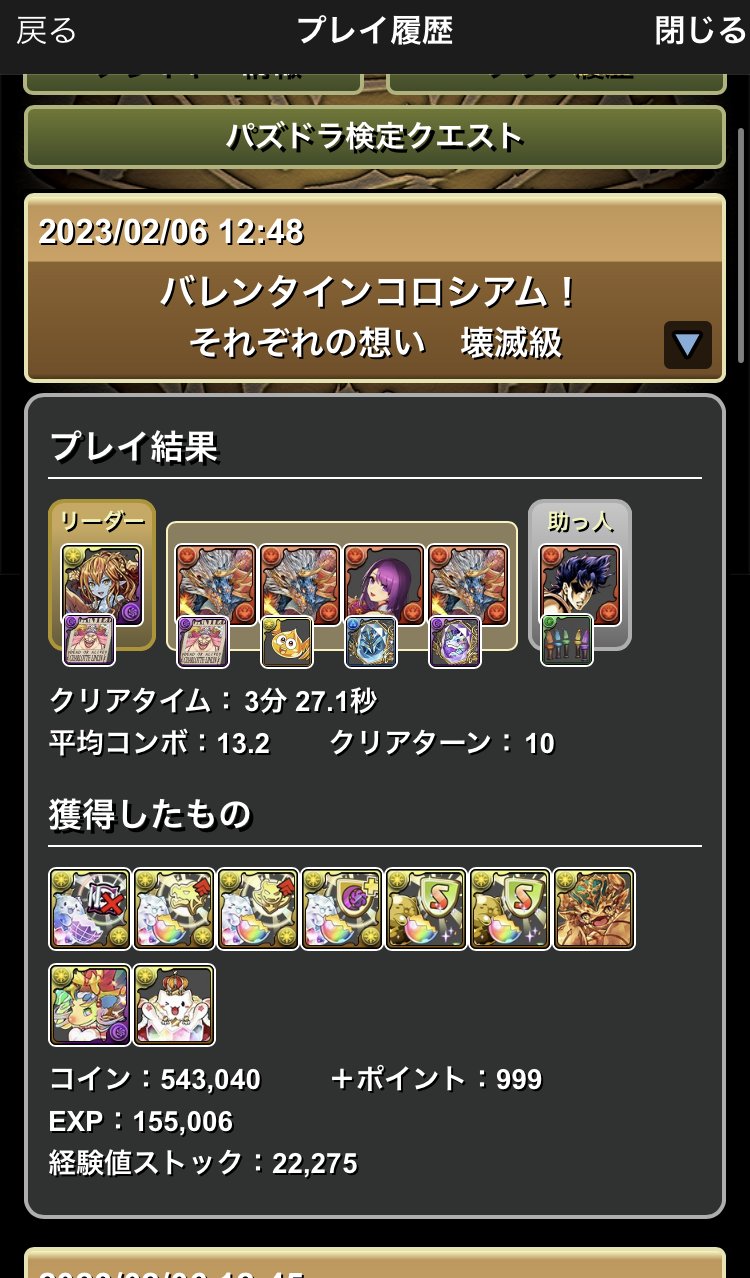 パズドラ、説明欄確認必須