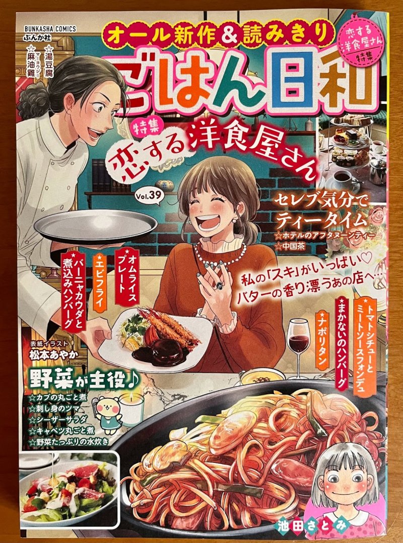 【宣伝】ぶんか社さん「ごはん日和」発売中です🍚
「シーザーサラダ」10p掲載されています。今回は推理大好き書店員ユキコと食べ歩き大好きOL柳井さんの登場。以前アップした二人組キャラ表も再掲。ここにない組み合わせですが💦
どうぞよろしくお願いいたします✨🙏❗
リプ欄に続く📝