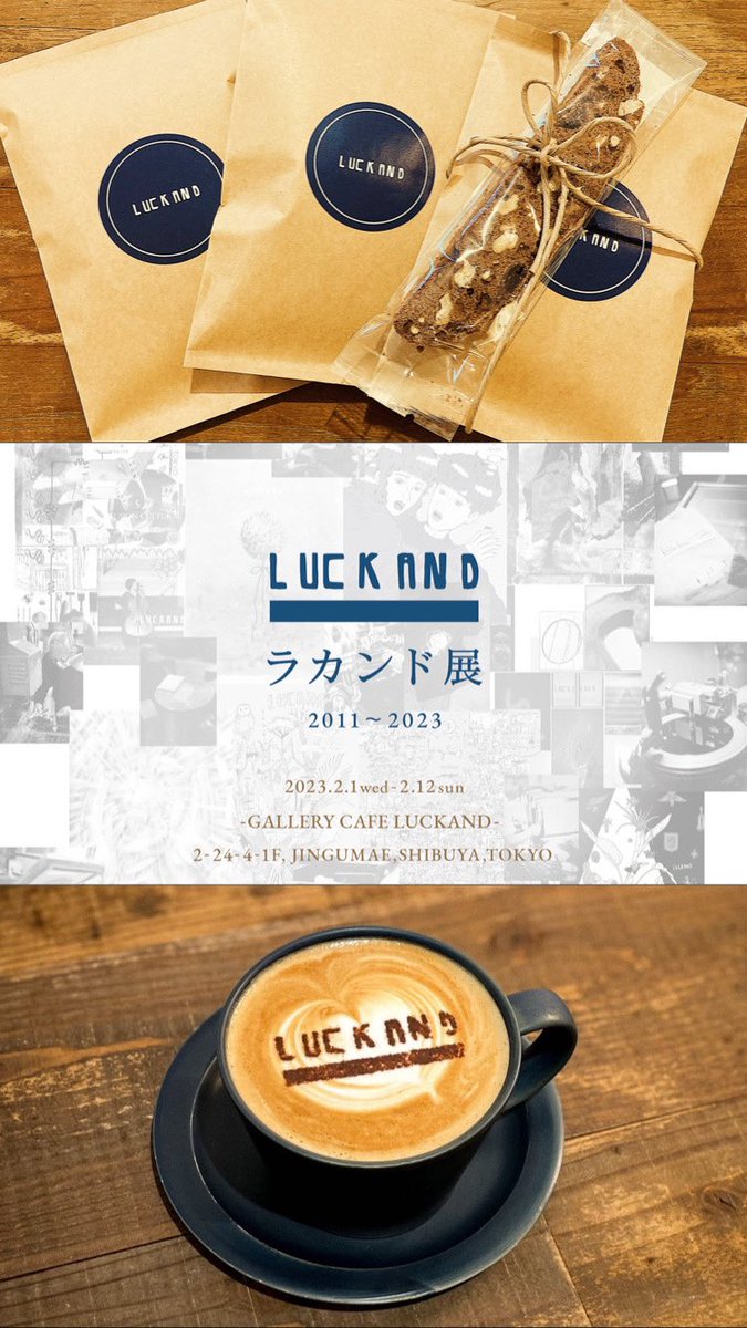 こんにちは、ラカンドです❄️
本日(月)も営業しております！【LUCKAND Exhibition】合わせ、ぜひご来店お待ちしております☕️

2/6(月)  11:30-18:00
2/7(火)  11:30-18:00
2/8(水)  11:30-18:00
2/9(木)  11:30-18:00
2/10(金)11:30-18:00
2/11(土) 10:00-18:00
2/12(日) 10:00-18:00
※L.O 17:45