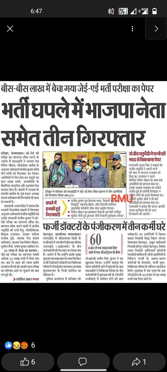 gusain_manish94's tweet photo. @Rameshbhimtal @pushkardhami #न्याय_की_गुहार
#VanDarogaExam
#वन_दरोगा_भर्ती

मेहनती अभ्यर्थियों के साथ गलत नही होने दिया जाएगा।।।।    क्या मुख्यमंत्री जी के शब्दो का कोई मोल है ?? https://t.co/wn0R6HVTvB