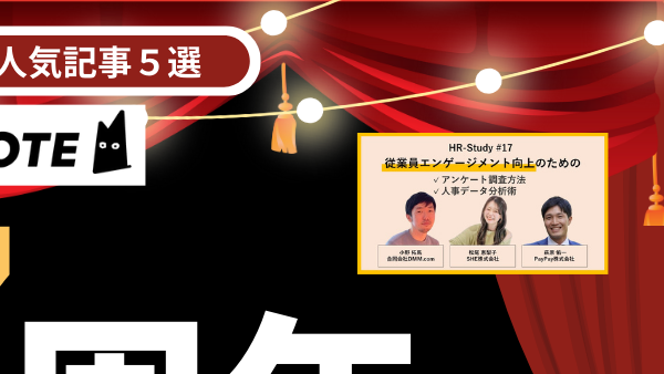 HRNOTE_edi's tweet photo. 🎊祝HR NOTE7周年🎊
いつもHR NOTEをご覧いただきありがとうございます！読者の皆様のお陰で7周年を迎えることができました！
そこで、本記事では昨年公開された記事から読者の皆様から人気が高かった記事をご紹介させて頂きました！
是非、ご一読ください！
https://t.co/oaHffravwT https://t.co/qP6tlDABet