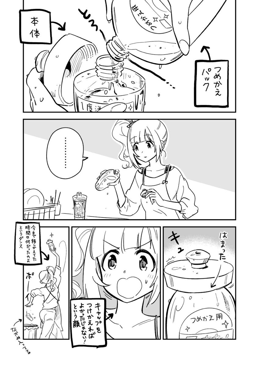 2回くらい詰め替えて気づいたわ 