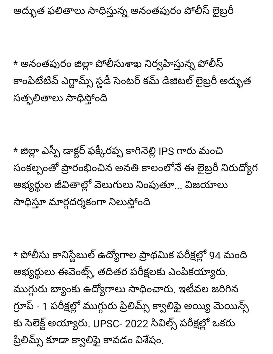 AnantapurPolice's tweet photo. అద్భుత ఫలితాలు సాధిస్తున్న అనంతపురం పోలీస్ లైబ్రరీ
* అనంతపురం జిల్లా పోలీసుశాఖ నిర్వహిస్తున్న పోలీస్ కాంపిటేటివ్ ఎగ్జామ్స్ స్డడీ సెంటర్ కమ్ డిజిటల్ లైబ్రరీ అద్భుత సత్ఫలితాలు సాధిస్తోంది
@APPOLICE100
#anantapurpolice
#atppolicelibrary
#policelibrary https://t.co/nuAuwz1PeE