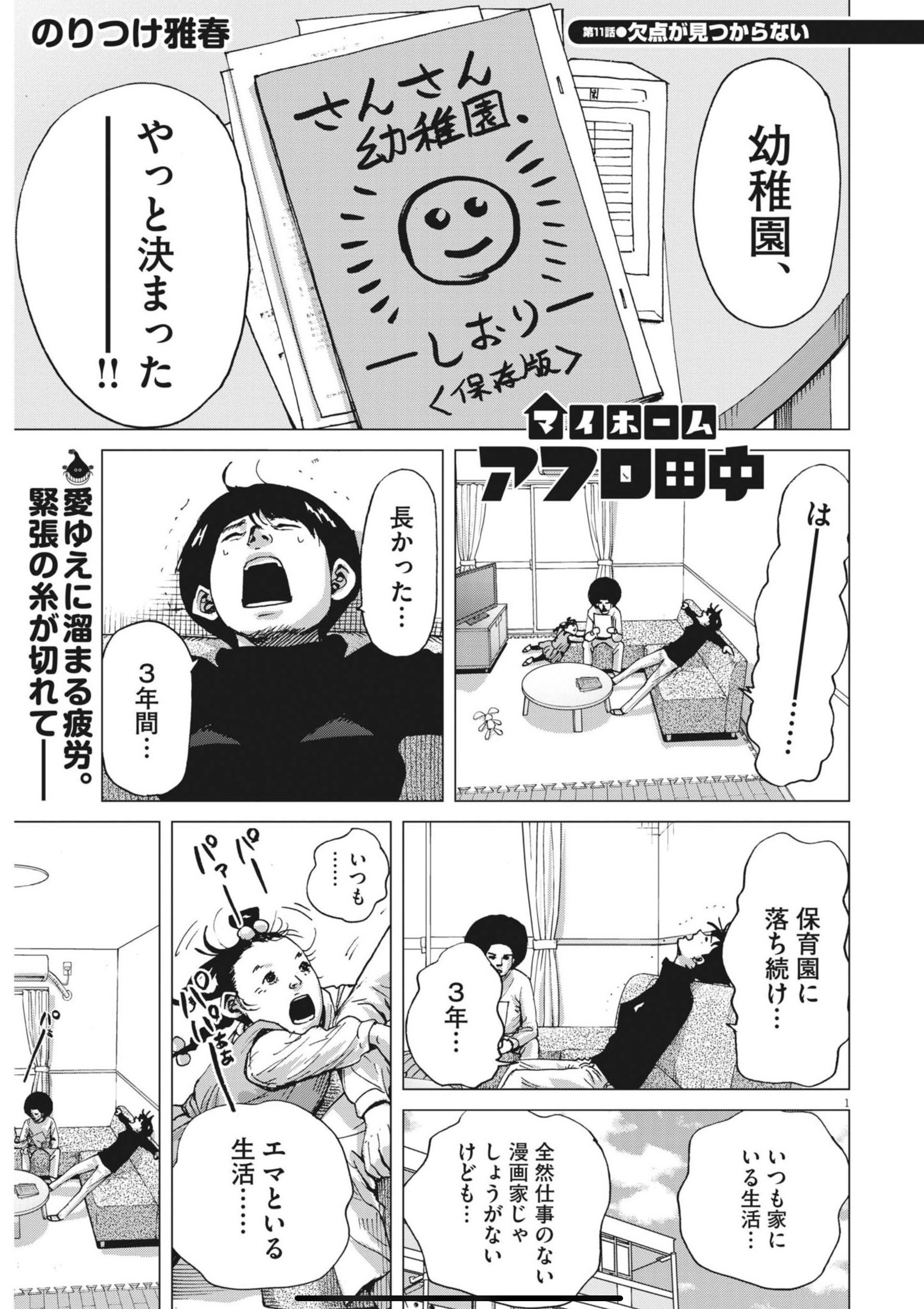 アフロ田中まとめて アフロ田中 描いてます｡ マイホーム⑤ 発売中 on X: 