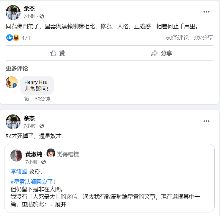 dakang999's tweet photo. 星云大师的佛门弟子及世俗亲友们，基督教信徒余杰，辱骂佛教星云大师了，你们怎么评论、敢评论吗？😇😇😇😇 https://t.co/4mlrqau82s