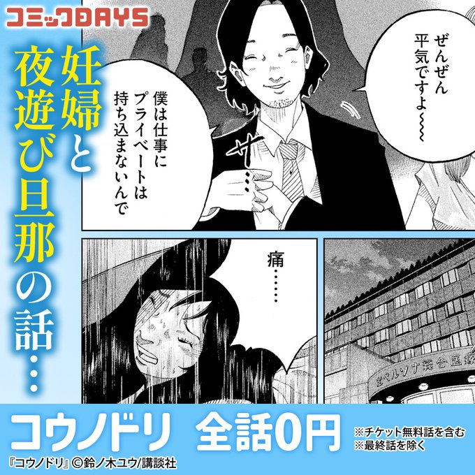 山田太郎ものがたり 森永あい 第４０話 桜井兄弟 再び コミックdays