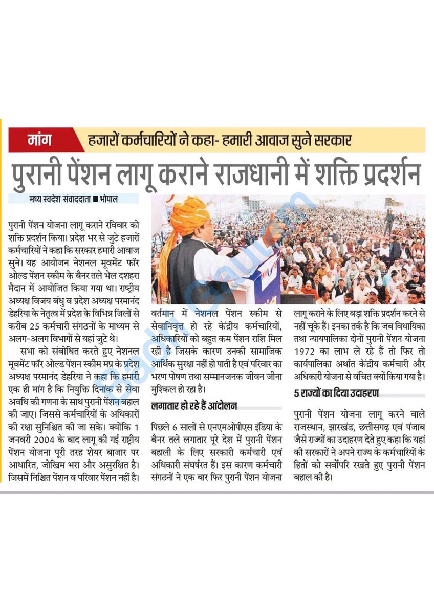 MPTET2021's tweet photo. अन्य राज्यो की तरह मध्यप्रदेश में भी पुरानी पेंशन बहाल होनी चाहिए प्रदेश के सभी कर्मचारियों की एक ही माँग है पुरानी पेंशन 
@ChouhanShivraj @OfficeofSSC @CMMadhyaPradesh @OfficeOfKNath @INCMP @pcsharmainc @BJP4MP @ZeeMPCG @News18MP @mpbreakingnews @MPTakOfficial @AAPMPOfficial https://t.co/RVfekP7Qh0