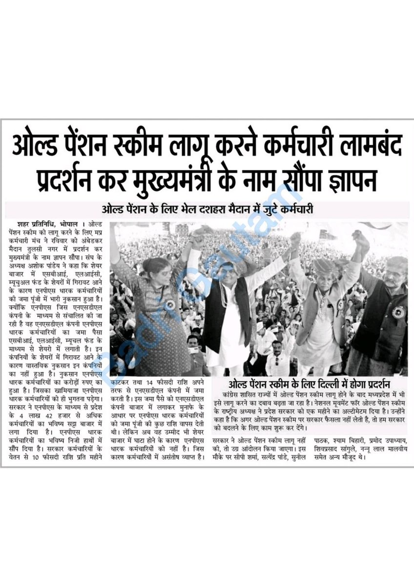 अन्य राज्यो की तरह मध्यप्रदेश में भी पुरानी पेंशन बहाल होनी चाहिए प्रदेश के सभी कर्मचारियों की एक ही माँग है पुरानी पेंशन 
<a href="/ChouhanShivraj/">Shivraj Singh Chouhan</a> <a href="/OfficeofSSC/">Office of Shivraj</a> <a href="/CMMadhyaPradesh/">Chief Minister, MP</a> <a href="/OfficeOfKNath/">Kamal Nath</a> <a href="/INCMP/">MP Congress</a> <a href="/pcsharmainc/">P. C. Sharma</a> <a href="/BJP4MP/">BJP Madhya Pradesh</a> <a href="/ZeeMPCG/">Zee MP-Chhattisgarh</a> <a href="/News18MP/">News18 MadhyaPradesh</a> <a href="/mpbreakingnews/">MP Breaking News</a> <a href="/MPTakOfficial/">MP Tak</a> <a href="/AAPMPOfficial/">AAP Madhya Pradesh</a>