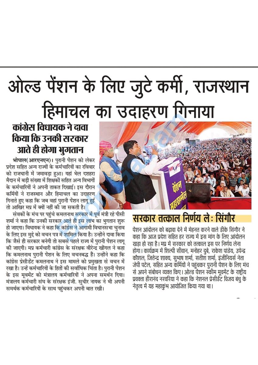 MPTET2021's tweet photo. अन्य राज्यो की तरह मध्यप्रदेश में भी पुरानी पेंशन बहाल होनी चाहिए प्रदेश के सभी कर्मचारियों की एक ही माँग है पुरानी पेंशन 
@ChouhanShivraj @OfficeofSSC @CMMadhyaPradesh @OfficeOfKNath @INCMP @pcsharmainc @BJP4MP @ZeeMPCG @News18MP @mpbreakingnews @MPTakOfficial @AAPMPOfficial https://t.co/RVfekP7Qh0