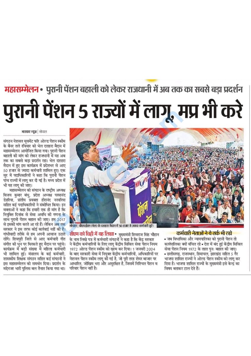 MPTET2021's tweet photo. अन्य राज्यो की तरह मध्यप्रदेश में भी पुरानी पेंशन बहाल होनी चाहिए प्रदेश के सभी कर्मचारियों की एक ही माँग है पुरानी पेंशन 
@ChouhanShivraj @OfficeofSSC @CMMadhyaPradesh @OfficeOfKNath @INCMP @pcsharmainc @BJP4MP @ZeeMPCG @News18MP @mpbreakingnews @MPTakOfficial @AAPMPOfficial https://t.co/RVfekP7Qh0