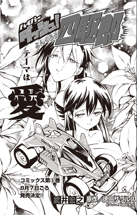 今回こしたてつひろ先生が少年誌でやっていいのかっていう女性キャラの表情を出していますが

ハイパーダッシュ四駆郎も負けてませんyo!w
#ドッジ弾子 