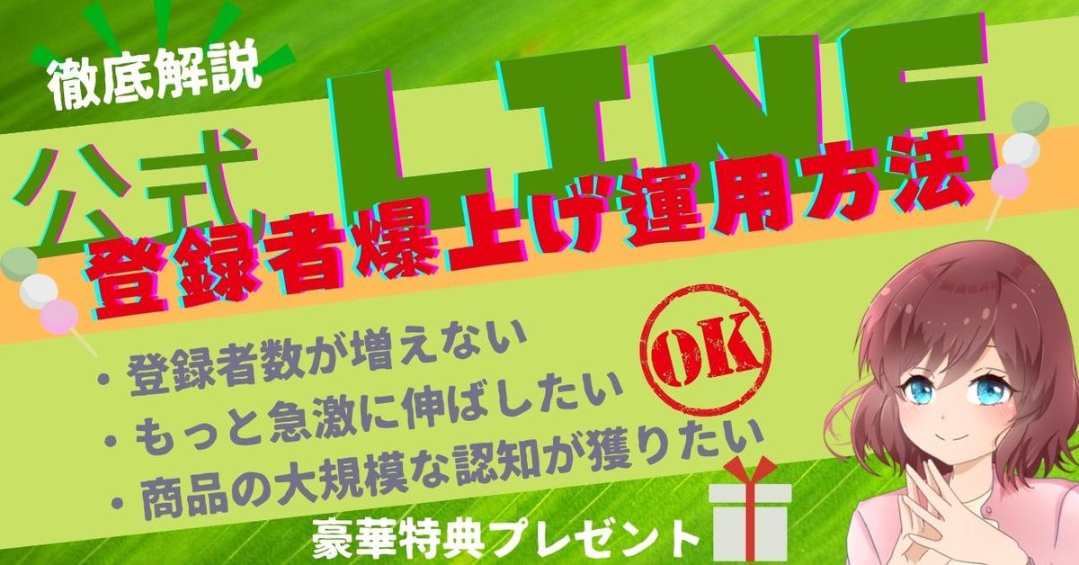 無料プレゼント企画
【公式LINEの登録者数爆上げ運用方法】　
公式LINEへ500名以上集めた方法を大公開します！

・いくらツイートしても公式LINEの登録者が増えない
・もっと急激にフォロワー伸ばしたい

そんな方におすすめです。

【いいね＆リツイート】でDMにて配布します！
※フォロワーさん限定