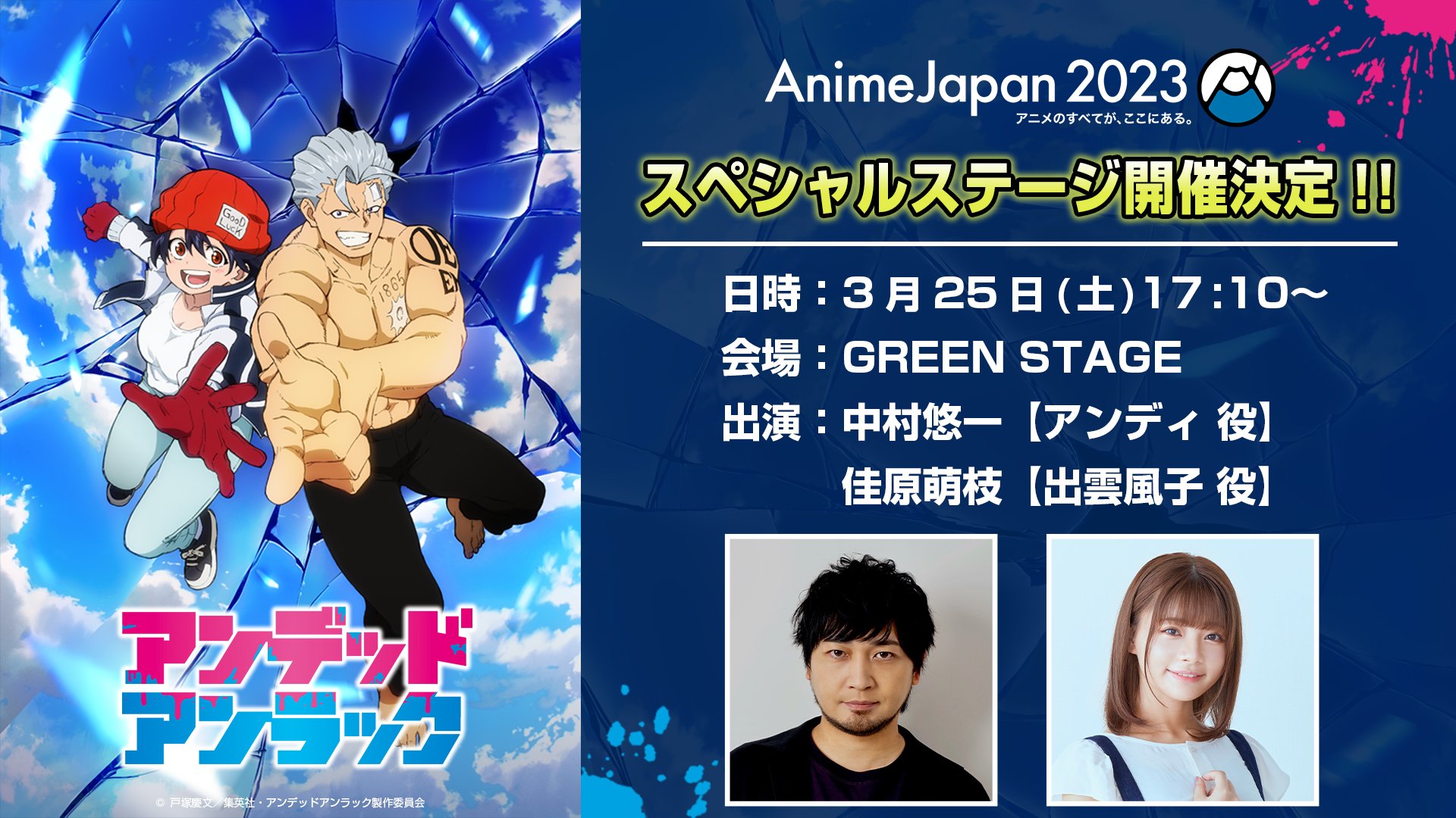 アンデッドアンラック　アンディ　中村悠一　佳原萌枝　風子　サイン入りポスター 中村悠一×佳原萌枝：「アンデッドアンラック」 バディーの信頼感