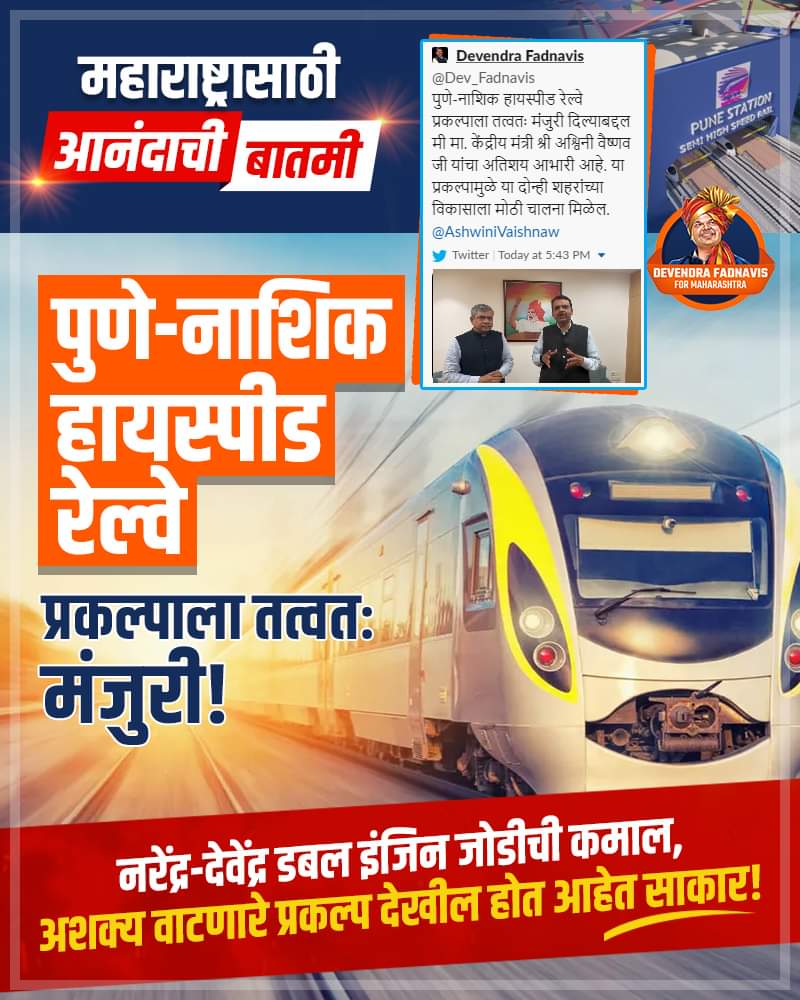 krishna02321760's tweet image. लवकरच नाशिक -पुणे हायस्पीड रेल्वे ने प्रवास करता येणार. धन्यवाद मोदीजी धन्यवाद देवेंद्रजी!
#punenashik 
#highspeedrail 
#DevendraFadnavis 
@narendramodi 
@Dev_Fadnavis
@BJP4Maharashtra @cbawankule @ivikrantpatil @DombivlikarRavi