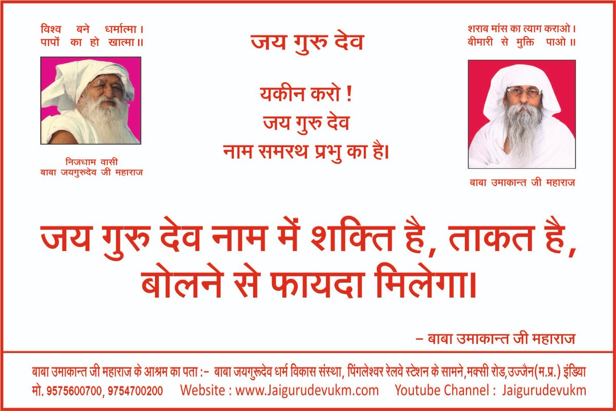 Deepend87704736's tweet photo. समस्याओं का समाधान सन्तो के पास बैठने से होता है
प्रभु का पावन नाम 
#जयगुरूदेव_नामध्वनि_महामंत्र_है https://t.co/zZLGZ2kNVh