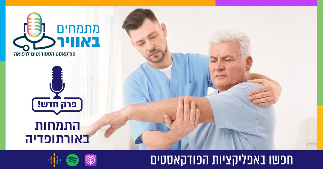 ההסתדרות הרפואית tweet media