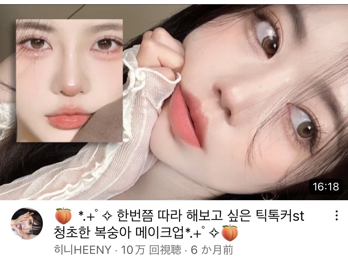 urarachan_918's tweet photo. 春にぴったり♡YouTubeで見つけた
韓国の桃メイクがかわいすぎる…🌸！

桃メイク🍑「복숭아 메이크업」

↑「」内をコピーして検索してね🇰🇷 https://t.co/i8j2JqrQyf