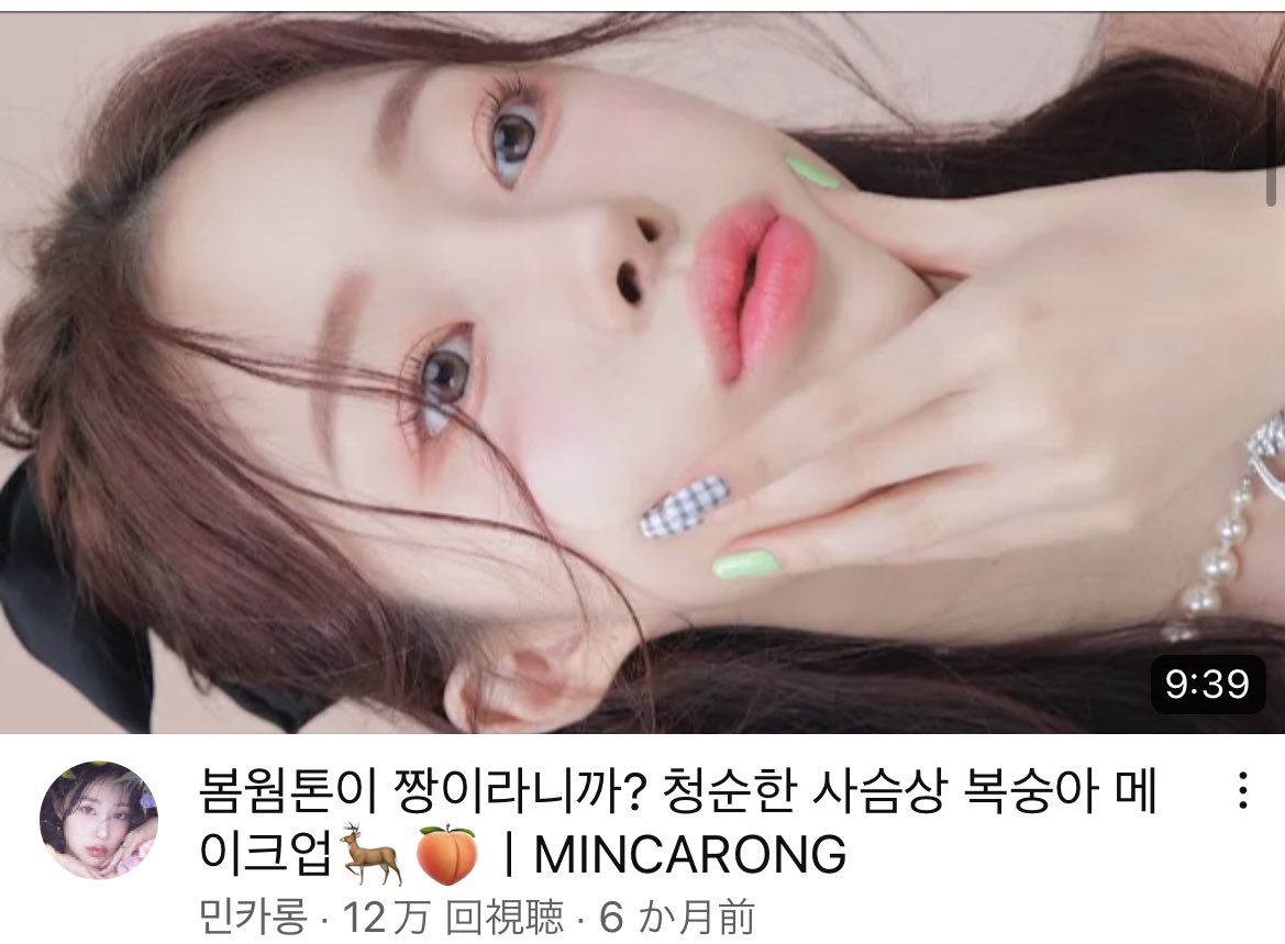 urarachan_918's tweet photo. 春にぴったり♡YouTubeで見つけた
韓国の桃メイクがかわいすぎる…🌸！

桃メイク🍑「복숭아 메이크업」

↑「」内をコピーして検索してね🇰🇷 https://t.co/i8j2JqrQyf