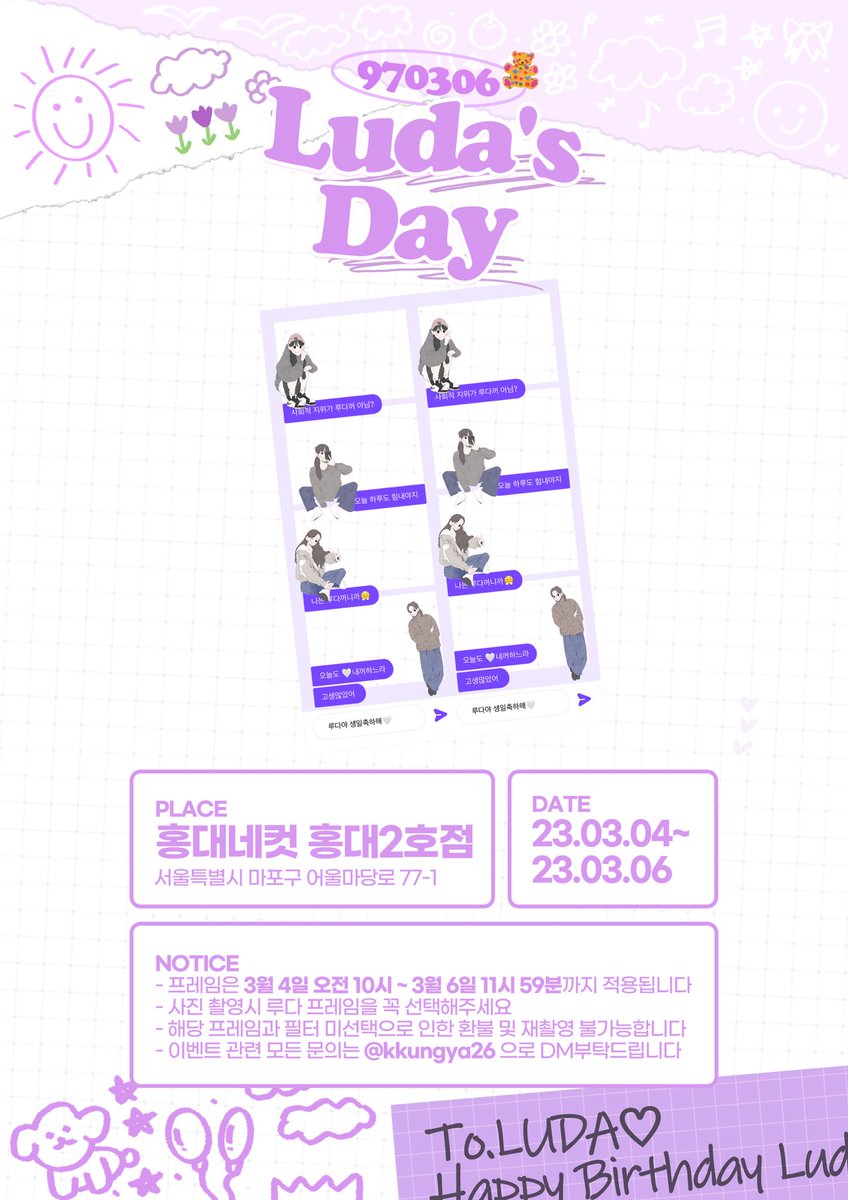 𝙃𝙖𝙥𝙥𝙮 𝙇𝙪𝙙𝙖 𝘿𝙖𝙮

루다의 27번째 생일을 맞이하여
포토 프레임 이벤트를 진행합니다

홍대네컷 홍대 2호점
23.03.04 ~ 23.03.06
#우정꺼_생일이다
#WJSN #우주소녀 #루다 #Luda