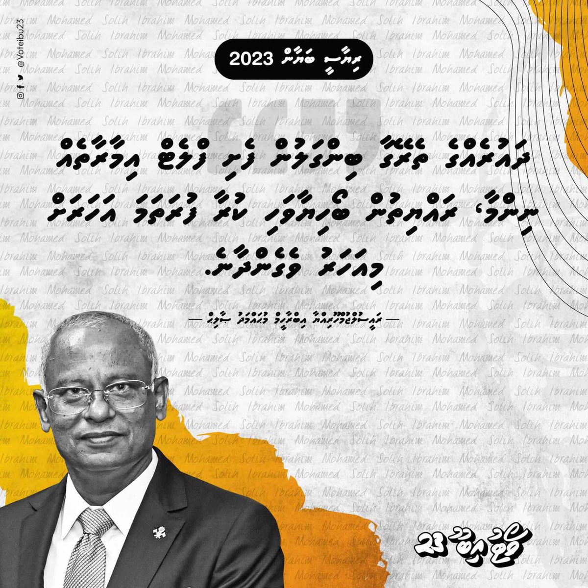 ދައުރެއްގެ ތެރޭގާ ބިންގަލުން ފެށި ފްލެޓް އިމާރާތެއް ނިންމާ ، ރައްޔިތުން ބޯހިޔާވަހި ކުރާ ފުރަތަމަ އަހަރަށް މިއަހަރު ވެގެންދާނެ. <a href="/ibusolih/">Ibrahim Mohamed Solih</a> #RiyaaseeBayaan2023 #VoteIbu2023