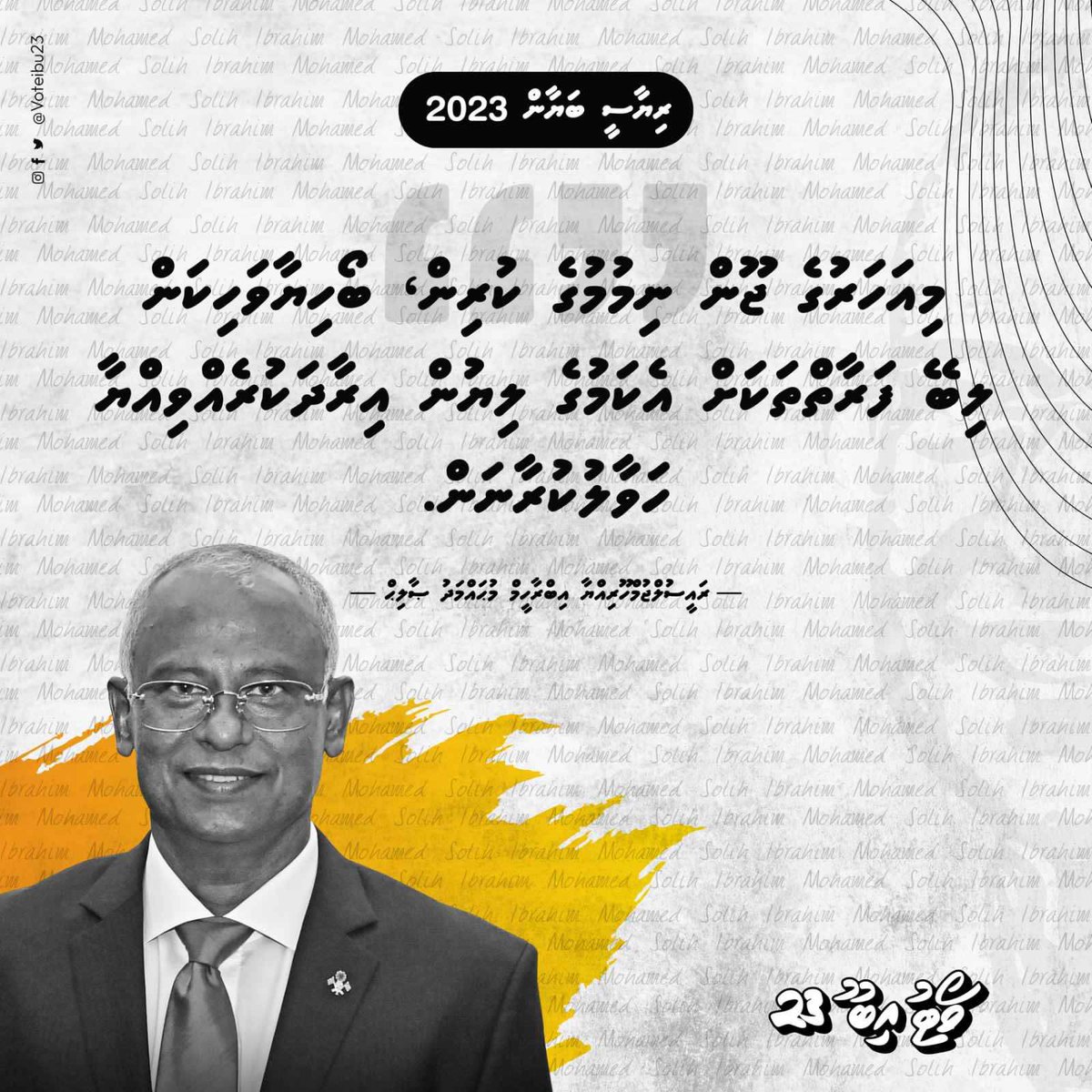 މިއަހަރުގެ ޖޫން ނިމުމުގެ ކުރިން ، ބޯހިޔާވަހިކަން ލިބޭ ފަރާތްތަކަށް އެކަމުގެ ލިޔުން އިރާދަކުރެއްވިއްޔާ ހަވާލުކުރާނަން. <a href="/ibusolih/">Ibrahim Mohamed Solih</a> #RiyaaseeBayaan2023 #VoteIbu2023