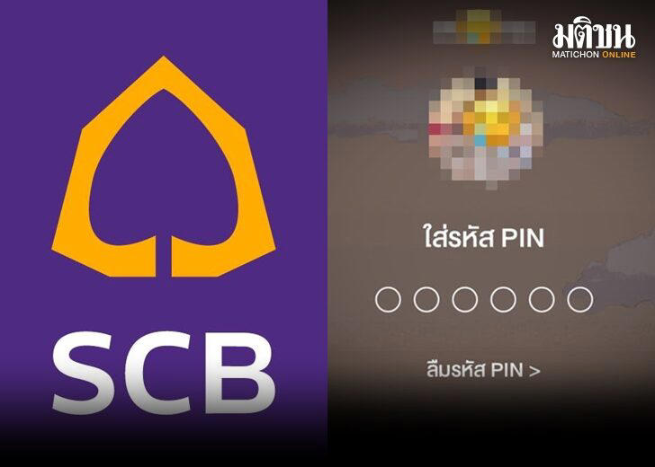 🇹🇭 #Thailand #SiamCommercialBank #SCB mobile banking apps show mismatched user account information. Personal identity do not match what actually on record.
source: MSN bit.ly/3JIjy9y
#TheNationThailand