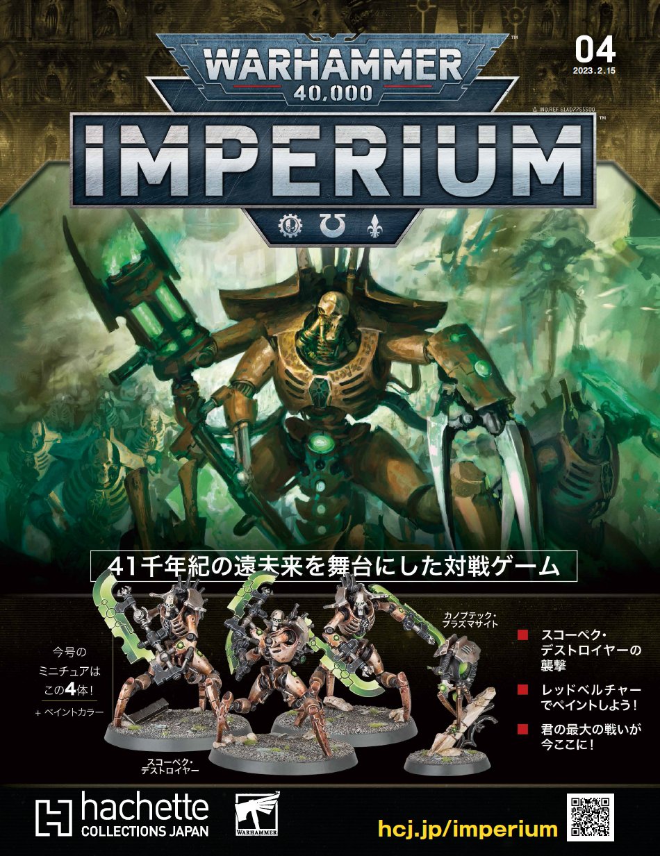 シタデルカラー アシェットwarhammer40kの付録 （ウォーハンマー