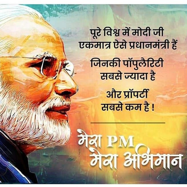 bridrizzle95's tweet image. मेरा PM मेरा अभिमान 🙏

#ModiOnceAgain