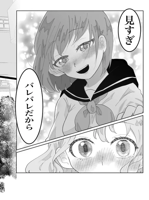 親友に全部バレてる百合(2/2) 